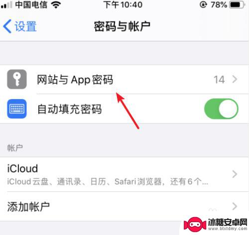 手机百度保存的密码怎么删除 怎样在苹果手机上删除保存的密码与账户