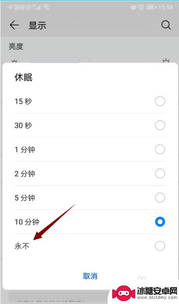 华为手机取消屏幕休眠在哪里 华为手机休眠模式关闭方法