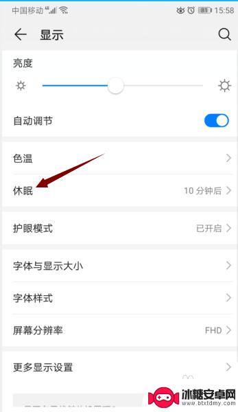 华为手机取消屏幕休眠在哪里 华为手机休眠模式关闭方法