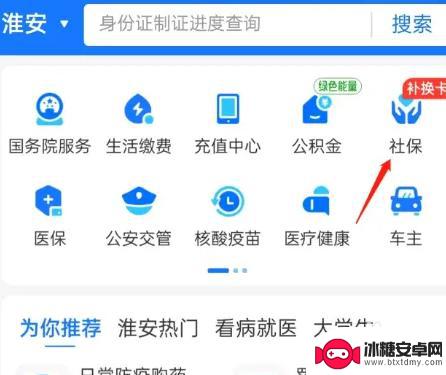 孩子社保卡怎么激活手机上操作 孩子社保卡在手机上的激活流程