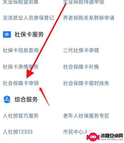 孩子社保卡怎么激活手机上操作 孩子社保卡在手机上的激活流程