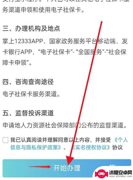 孩子社保卡怎么激活手机上操作 孩子社保卡在手机上的激活流程