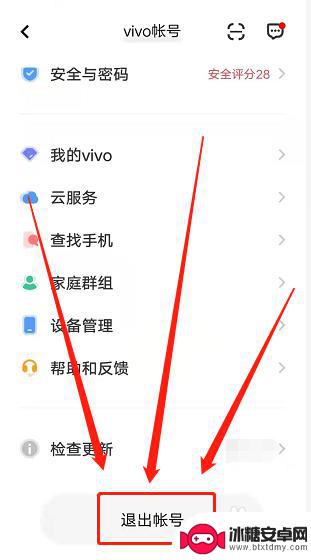 vivo忘记账户密码怎么强制删除 如何强制删除vivo手机账号