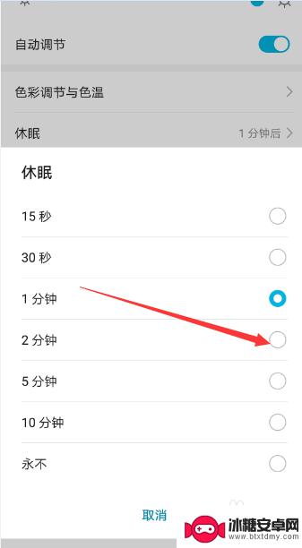 荣耀手机怎样设置熄屏时长 华为荣耀手机如何设置休眠息屏时间
