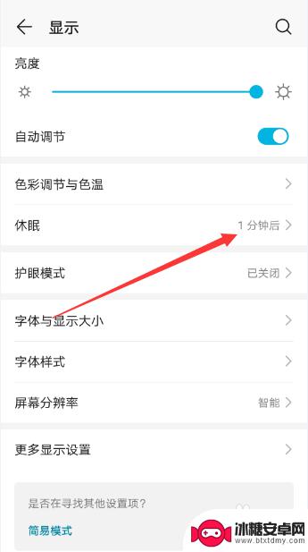 荣耀手机怎样设置熄屏时长 华为荣耀手机如何设置休眠息屏时间