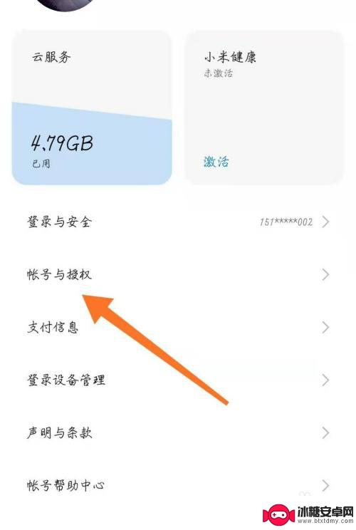 手机怎么关闭账号授权 小米账号授权取消步骤