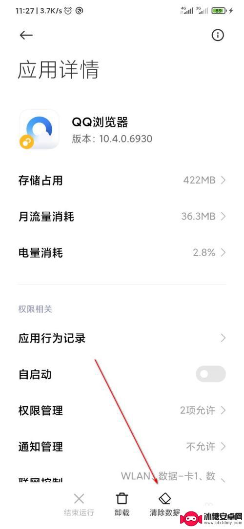 手机里面的记录怎么彻底删除 手机如何清除使用记录