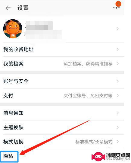 华为手机淘宝广告怎么关 关闭淘宝APP的定向广告功能