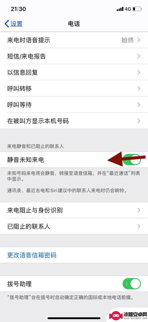 苹果手机未知来电静音怎么取消 苹果手机未知号码来电如何关闭静音功能