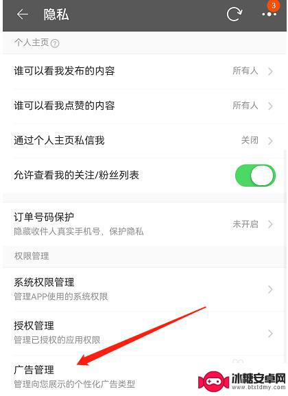 华为手机淘宝广告怎么关 关闭淘宝APP的定向广告功能