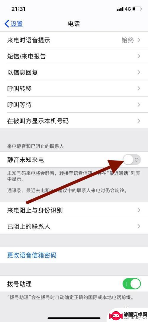 苹果手机未知来电静音怎么取消 苹果手机未知号码来电如何关闭静音功能