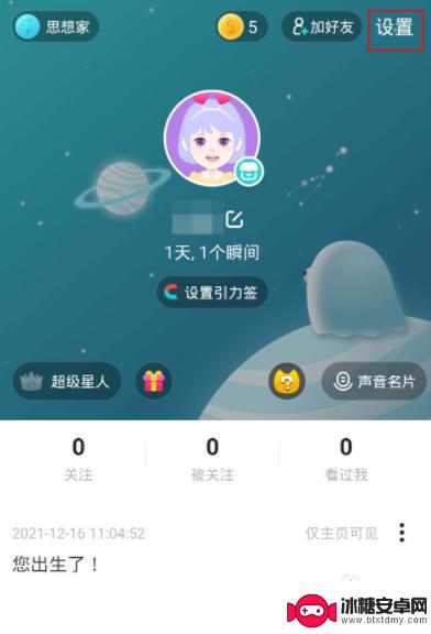 soul怎么换头像免费 soul用户如何修改头像