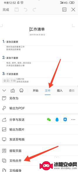 手机怎么合并文档 怎么在手机版WPS上合并文档
