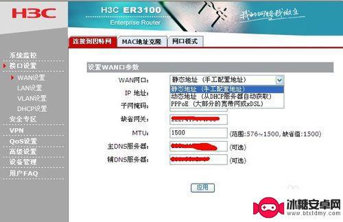 h3c路由器用手机怎么设置方法 H3C华三路由器无线桥接设置教程及注意事项