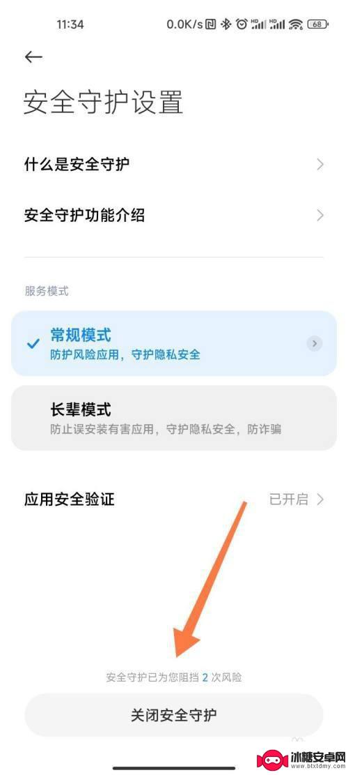 如何关闭小米手机的安全守护 关掉小米手机的安全守护有什么影响