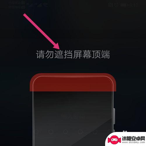 荣耀手机怎么关闭遮挡 华为手机屏幕顶部被遮挡无法关闭
