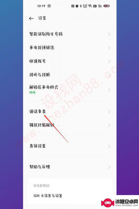 oppo自动录音怎么关闭 oppo手机录音设置关闭指南