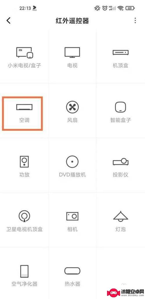 红米手机自带空调万能遥控器 红米手机如何设置空调遥控器