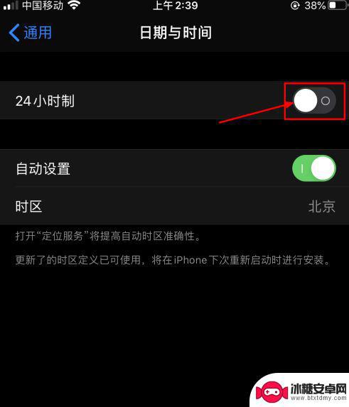 苹果怎么把时间设为12小时 iPhone如何设置12小时制时间