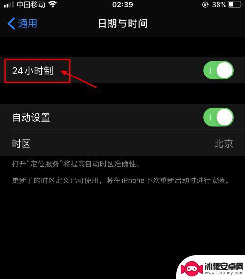 苹果怎么把时间设为12小时 iPhone如何设置12小时制时间