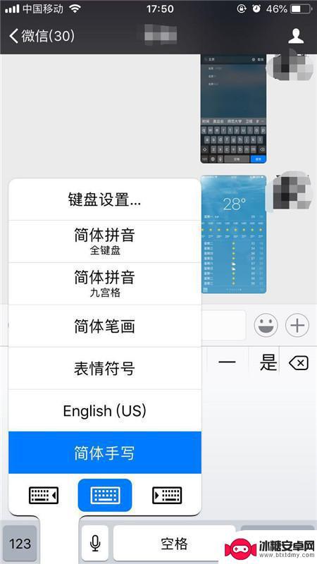 苹果手机怎么换手写字 苹果iPhone手机手写输入切换教程