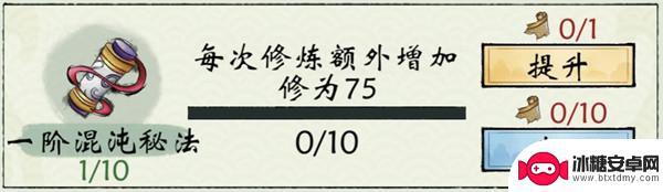 修真江湖2混沌秘法怎么用 修真江湖2仙盟专属秘法如何获得