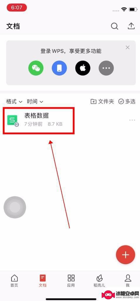 手机怎么编辑微信电脑版表格 微信电脑版文件在手机上的编辑教程