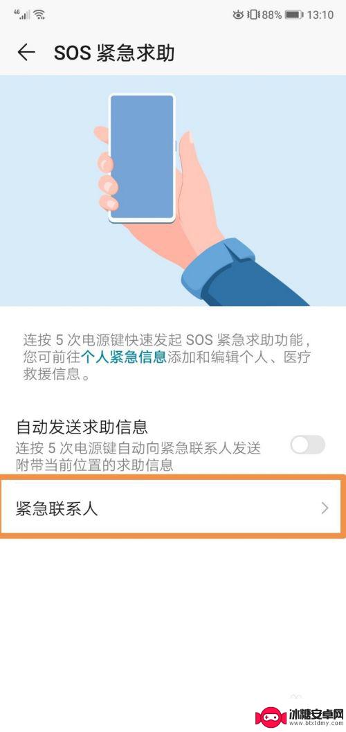 vivo如何设置紧急联系人 vivo手机紧急联系人设置方法