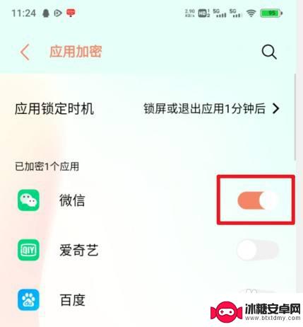 vivo怎么锁应用软件 vivo应用锁设置方法