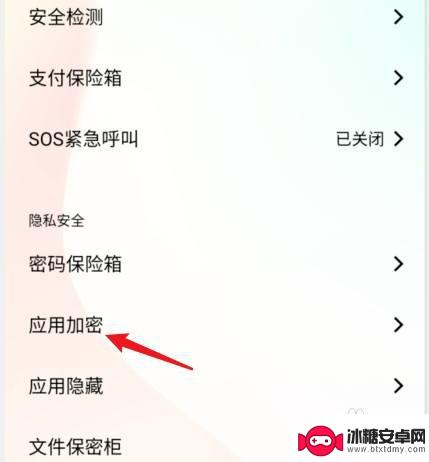 vivo怎么锁应用软件 vivo应用锁设置方法