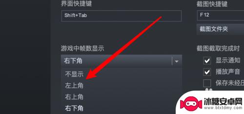 steam左上角帧数不见了 Steam游戏帧数显示在左上角的设置教程