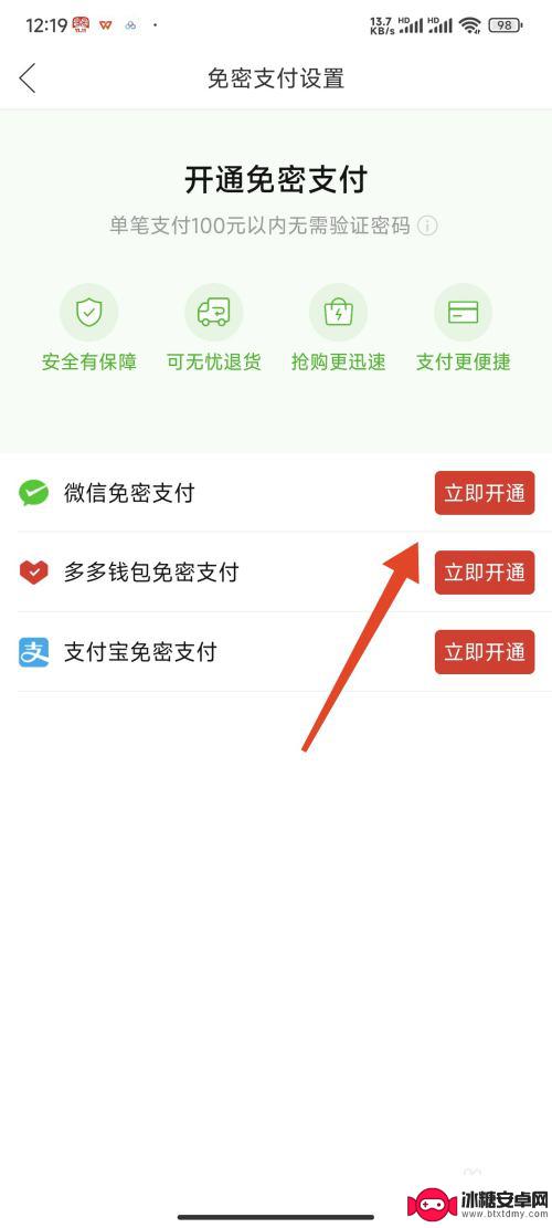 手机怎样开启免密支付功能 拼多多手机免密支付开启步骤