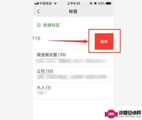 苹果手机微信朋友圈设置的标签怎么删除 微信朋友圈标签删除步骤