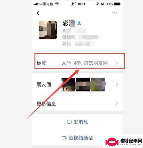 苹果手机微信朋友圈设置的标签怎么删除 微信朋友圈标签删除步骤