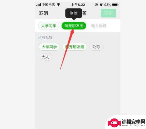 苹果手机微信朋友圈设置的标签怎么删除 微信朋友圈标签删除步骤