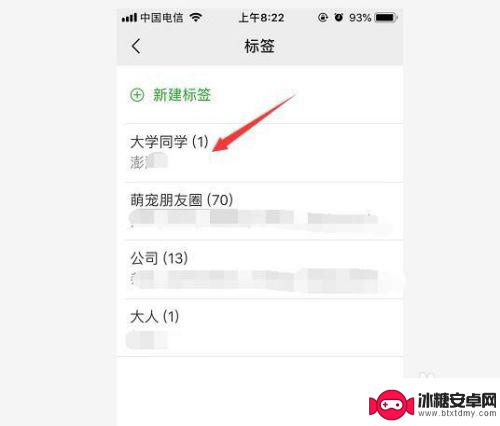 苹果手机微信朋友圈设置的标签怎么删除 微信朋友圈标签删除步骤