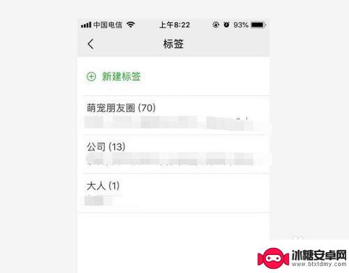 苹果手机微信朋友圈设置的标签怎么删除 微信朋友圈标签删除步骤