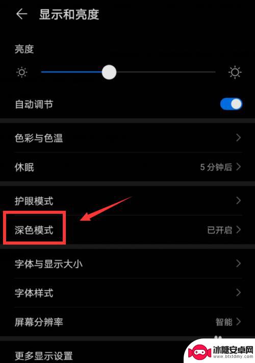 手机设置页面黑屏了怎么可以调回来 华为手机界面变成黑色了怎么改回来