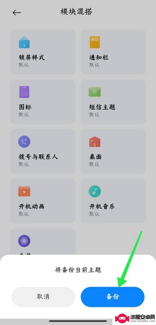 小米手机备份主题怎么使用 如何保存小米手机主题设置