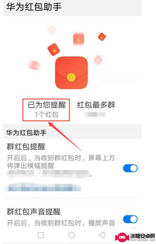 华为手机来微信时红包提醒怎么设置 华为手机红包提醒设置方法