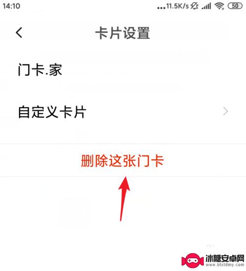 小米门禁卡怎么删除 小米手机如何删除添加的门卡