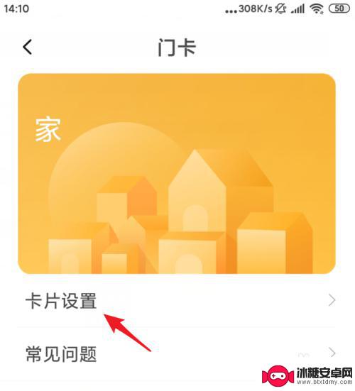 小米门禁卡怎么删除 小米手机如何删除添加的门卡
