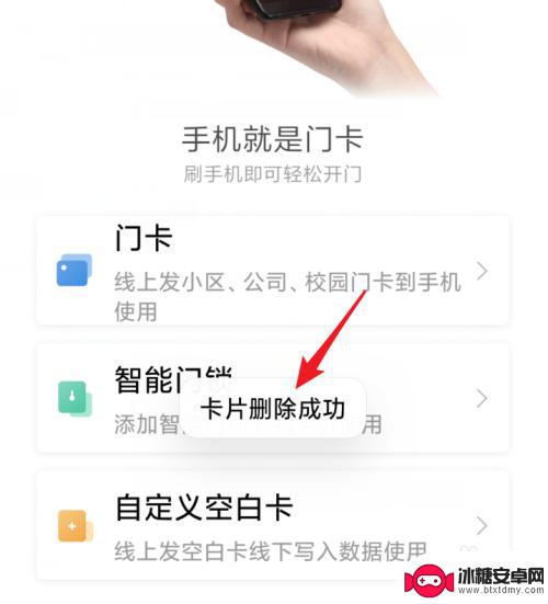 小米门禁卡怎么删除 小米手机如何删除添加的门卡