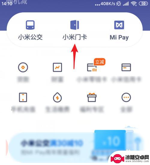 小米门禁卡怎么删除 小米手机如何删除添加的门卡