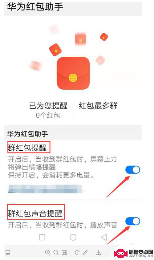华为手机来微信时红包提醒怎么设置 华为手机红包提醒设置方法