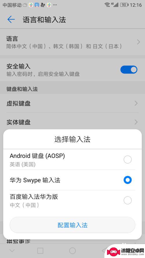手机如何修改成原始键盘 华为手机默认输入法键盘怎么修改