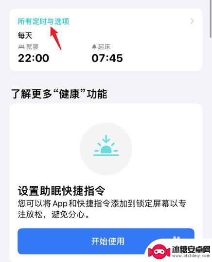 苹果手机睡眠模式怎么取消 iPhone怎么关闭睡眠模式