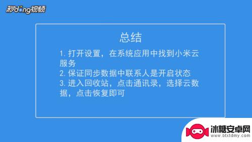 如何把小米手机通讯录导入vivo手机 如何将小米手机通讯录同步到其他设备