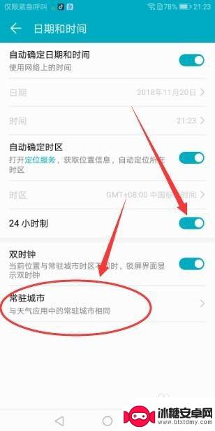 华为手机怎么给时间设置24小时制 华为手机怎么改成24小时制显示时间