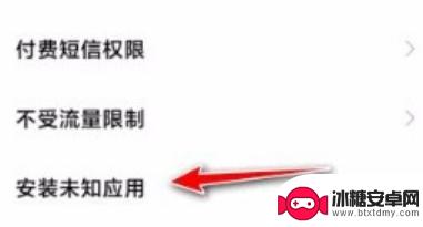 红米手机风险应用安装授权怎么添加应用 红米手机安装风险应用步骤